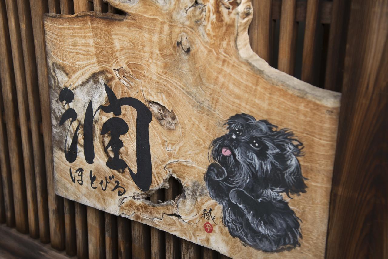 Hotobil B&B 潤 An Inn That Enjoys Breakfast Nara Exteriér fotografie